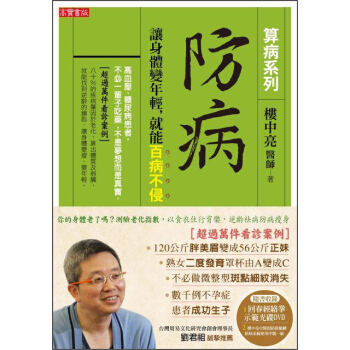 防病：讓身體變年輕，就能百病不侵（DVD光盤） pdf epub mobi 電子書 下載