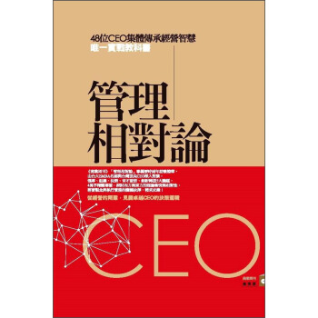 管理相對論
