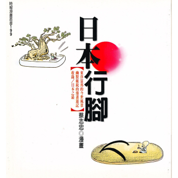 日本行腳 pdf epub mobi 電子書 下載