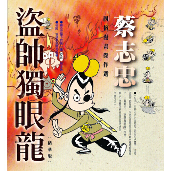 盜帥獨眼龍(精華版)