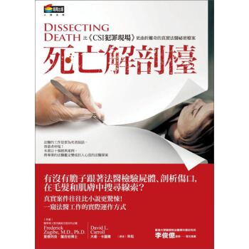 死亡解剖檯 [Dissecting Death] pdf epub mobi 电子书 下载