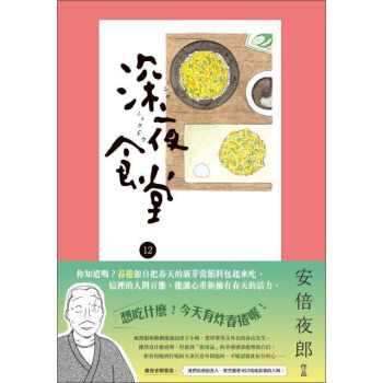 深夜食堂12