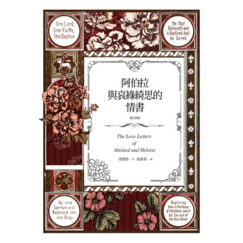 阿伯拉與哀綠綺思的情書(增訂新版) [The Love Letters of Abelard and Heloise] pdf epub mobi 电子书 下载