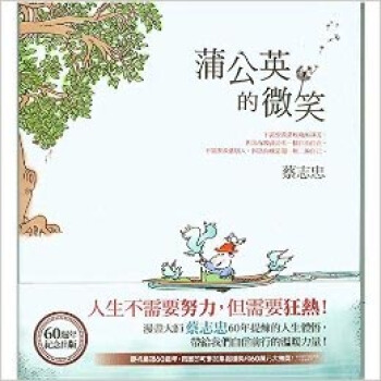 蒲公英的微笑 pdf epub mobi 电子书 下载