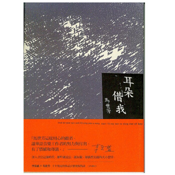 耳朵藉我