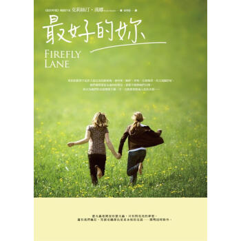 最好的妳 pdf epub mobi 電子書 下載