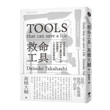 救命工具 pdf epub mobi 电子书 下载