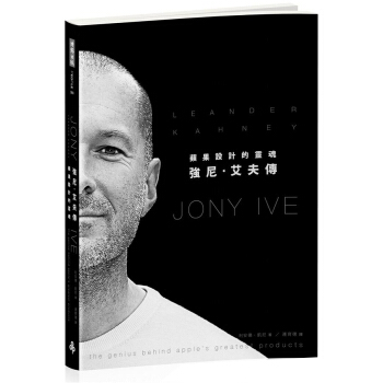 蘋果設計的靈魂:強尼．艾夫傳 pdf epub mobi 电子书 下载