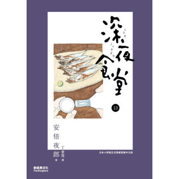 深夜食堂 13 pdf epub mobi 下载