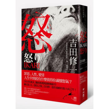 怒 pdf epub mobi 电子书 下载