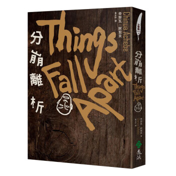 分崩離析 pdf epub mobi 電子書 下載