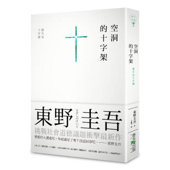空洞的十字架 pdf epub mobi 电子书 下载