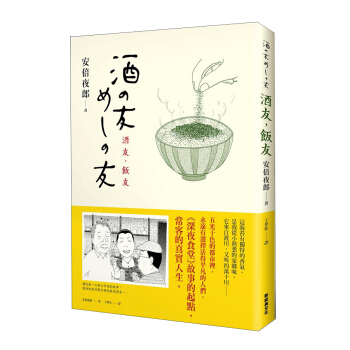 酒友 飯友 pdf epub mobi 电子书 下载