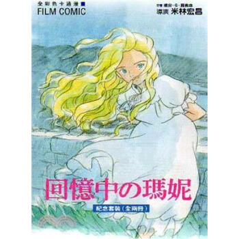 全彩色漫畫書 迴憶中の瑪妮 盒裝