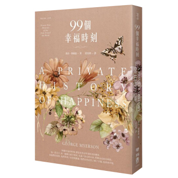99個幸福時刻 pdf epub mobi 電子書 下載