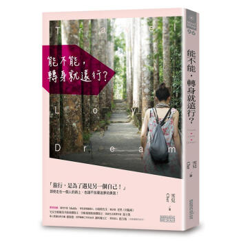 能不能 轉身就遠行? pdf epub mobi 电子书 下载