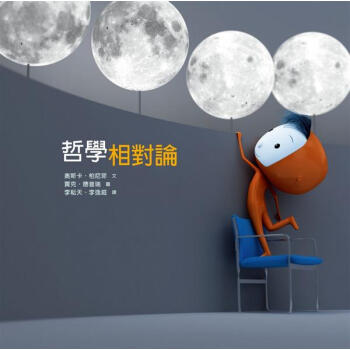 哲學相對論 pdf epub mobi 電子書 下載