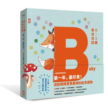 第一年 最珍貴! 0-1歲育兒日誌 pdf epub mobi 電子書 下載