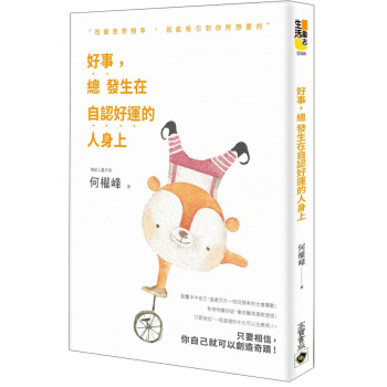 好事 總發生在自認好運的人身上: 改變思想頻率 吸引到你所想要的 pdf epub mobi 電子書 下載
