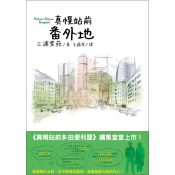 真幌站前番外地 pdf epub mobi 電子書 下載