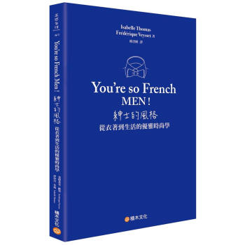 You're So French Men! 紳士的風格: 從衣著到生活的優雅時尚學