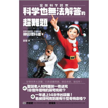 空想科學讀本: 科學也無法解答的超難題 pdf epub mobi 電子書 下載