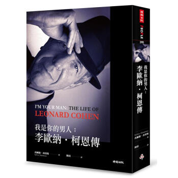 我是你的男人: 李歐納．柯恩傳 pdf epub mobi 电子书 下载