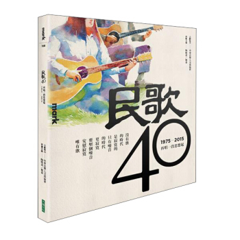 民歌40: 再唱一段思想起 1975-2015 pdf epub mobi 電子書 下載