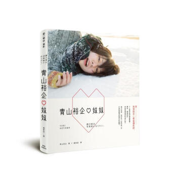 青山裕企 x 妹妹 pdf epub mobi 电子书 下载