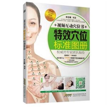 特效穴位标准图册-视频互动穴位书-DVD超长视频- pdf epub mobi 电子书 下载