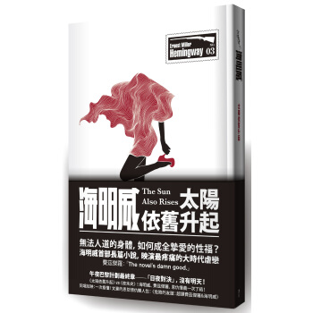 太陽依舊升起 pdf epub mobi 电子书 下载