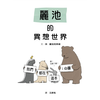 麗池的異想世界 pdf epub mobi 電子書 下載