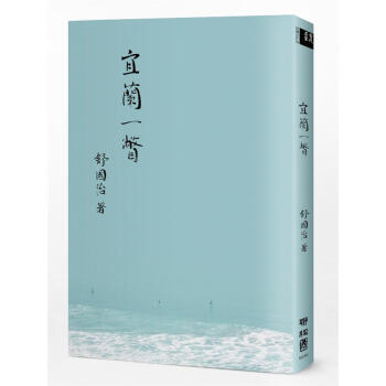 宜蘭一瞥 pdf epub mobi 電子書 下載