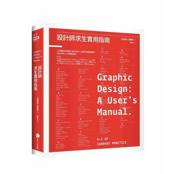 設計師求生實用指南 pdf epub mobi 电子书 下载