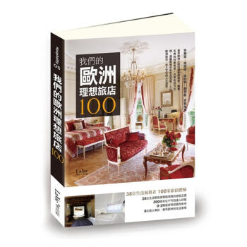 我們的歐洲理想旅店100+ pdf epub mobi 電子書 下載