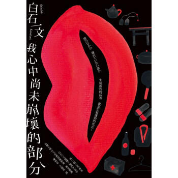 我心中尚未崩壞的部分 pdf epub mobi 電子書 下載