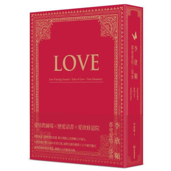 李欣頻的都會愛情三部曲：《愛情教練場》、《戀愛詔書》、《愛欲修道院》 pdf epub mobi 电子书 下载