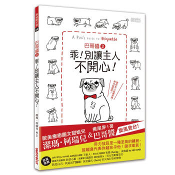 巴哥醬02　乖！別讓主人不開心！（隨書附贈雙書衣＆全球獨傢大海報） pdf epub mobi 電子書 下載