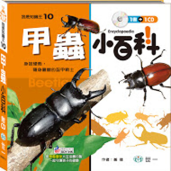 甲蟲小百科 pdf epub mobi 电子书 下载