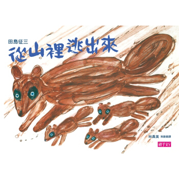 從山裡逃齣來?垃圾，丟啊！(新版) pdf epub mobi 電子書 下載