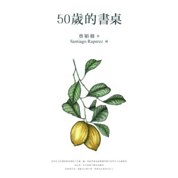 50歲的書桌 pdf epub mobi 電子書 下載