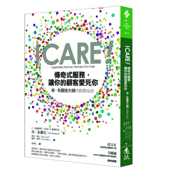 ICARE！傳奇式服務，讓你的顧客愛死你：肯?布蘭佳大師的銷售秘訣 pdf epub mobi 電子書 下載
