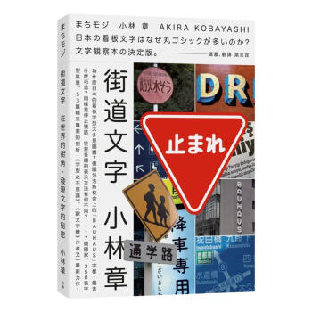 街道文字: 在世界的街角, 發現文字的秘密