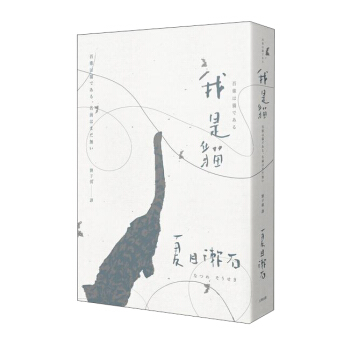 我是貓: 夏目漱石一舉躋身國民大作家的成名代表作 pdf epub mobi 电子书 下载