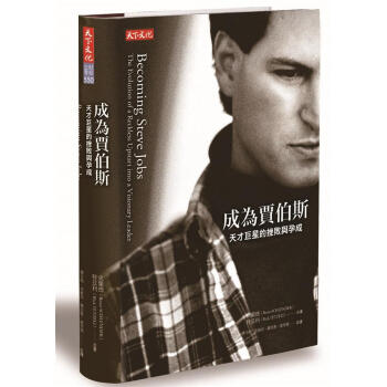 成為賈伯斯: 天纔巨星的挫敗與孕成 pdf epub mobi 電子書 下載