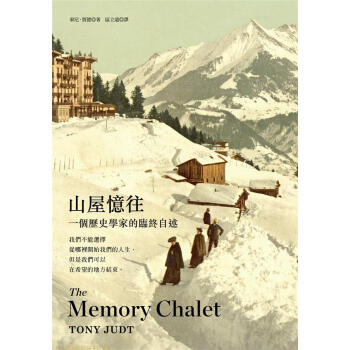 山屋憶往: 一個歷史學家的臨終追想 pdf epub mobi 下载