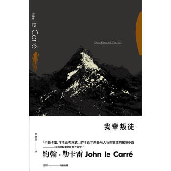 我輩叛徒 pdf epub mobi 電子書 下載