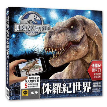 侏羅紀世界: 3D擴增實境APP互動恐龍電影書