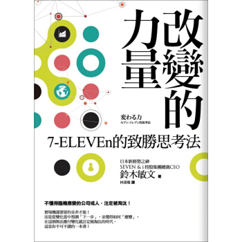 改變的力量