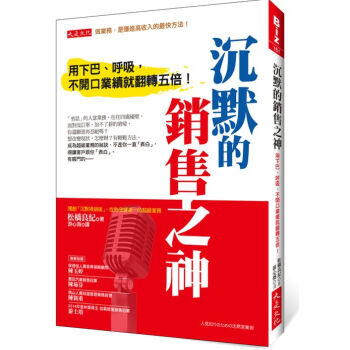 沉默的銷售之神 pdf epub mobi 電子書 下載